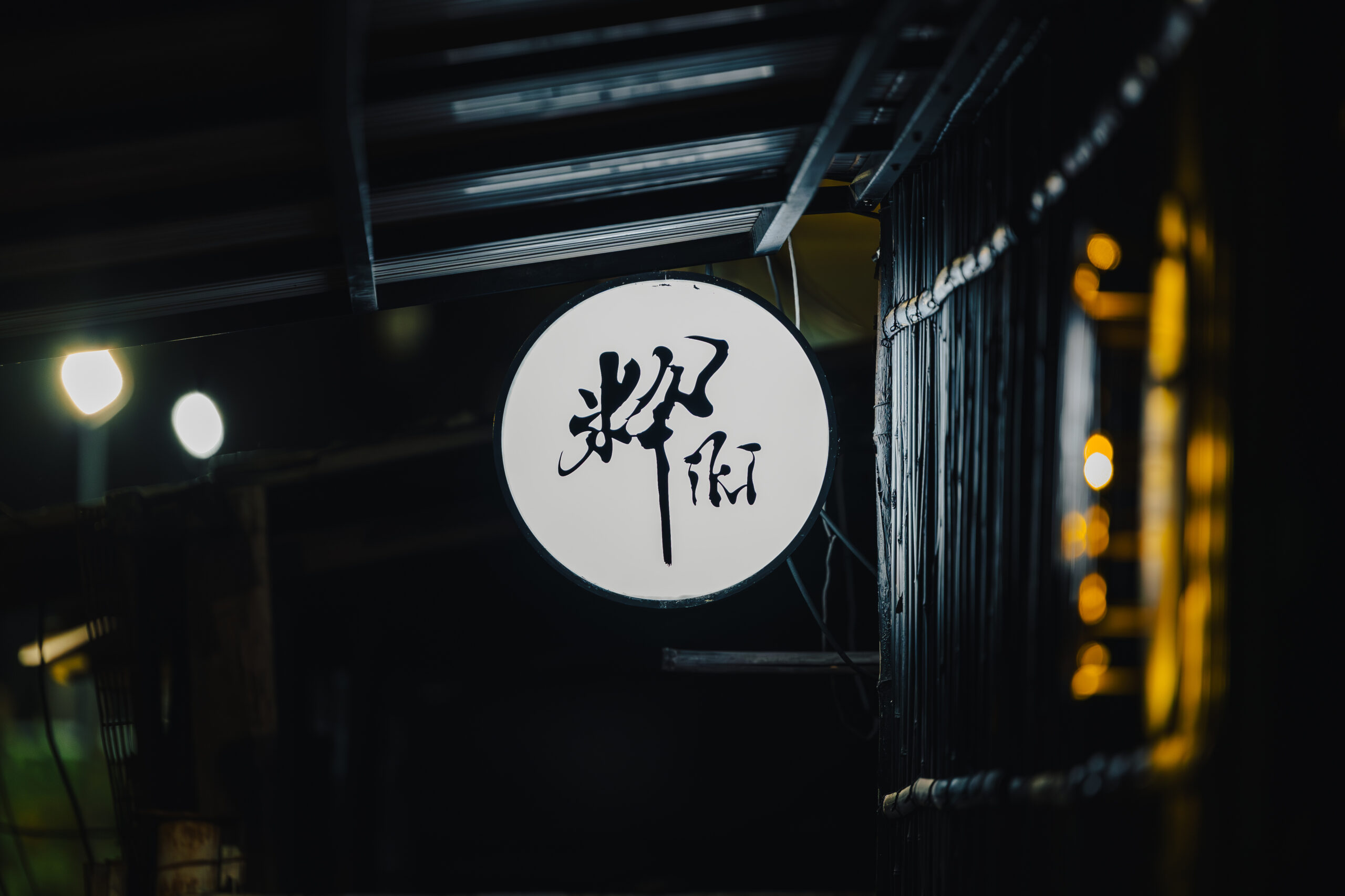 高雄前金區 Bar iki 日式酒吧空間攝影與夜晚街景紀實